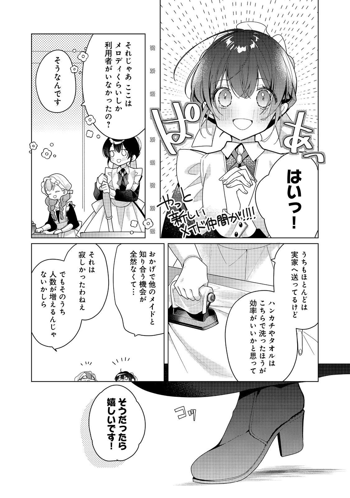 Heroine? Seijo? Iie, All Works Maid desu (ko)! - Chapter 23.2 - Page 3